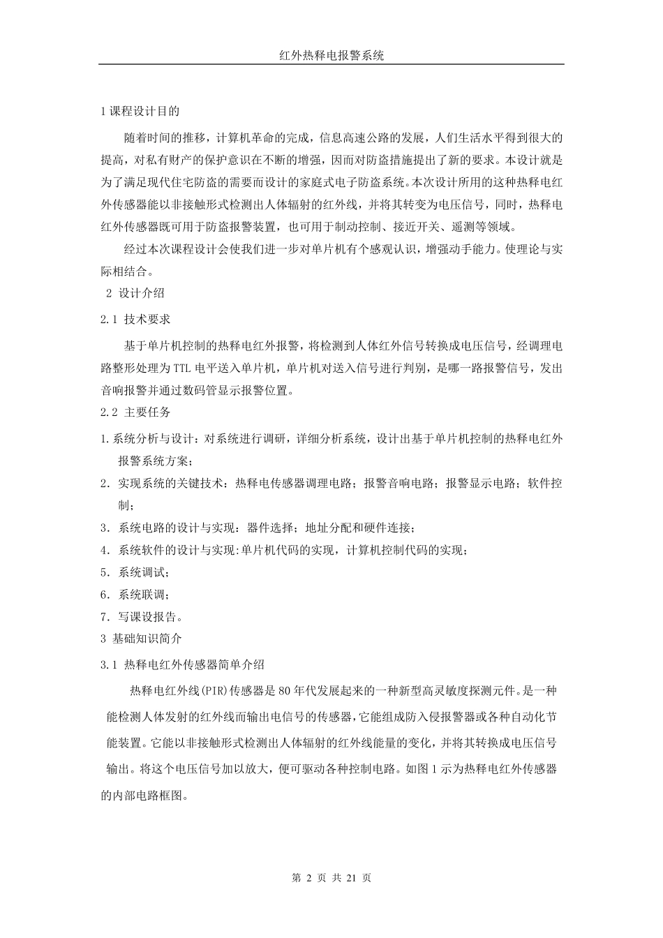 单片机课程设计红外热释电报警器_第2页