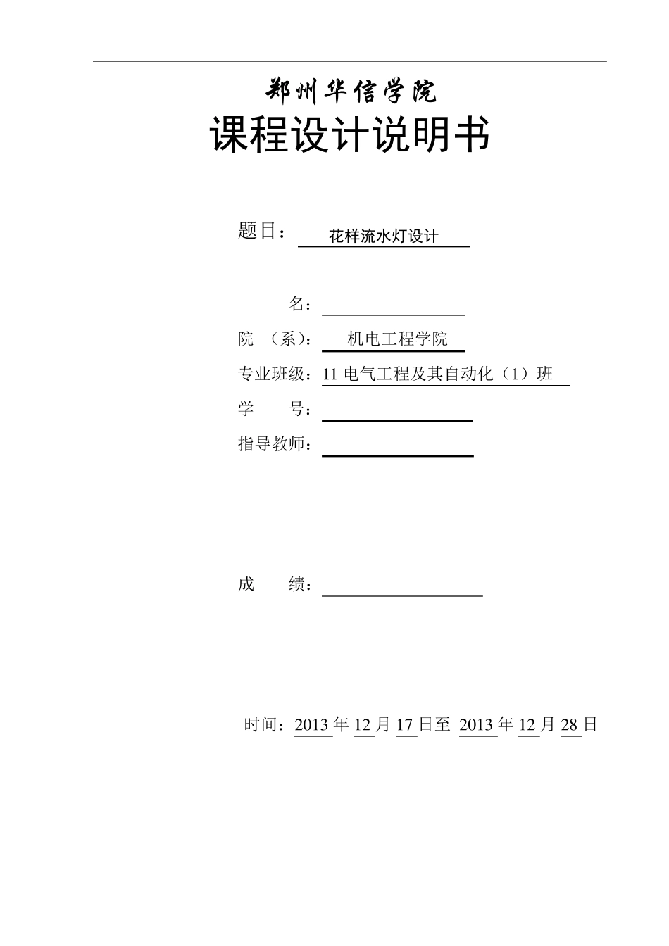 单片机课程设计花样流水灯_第2页