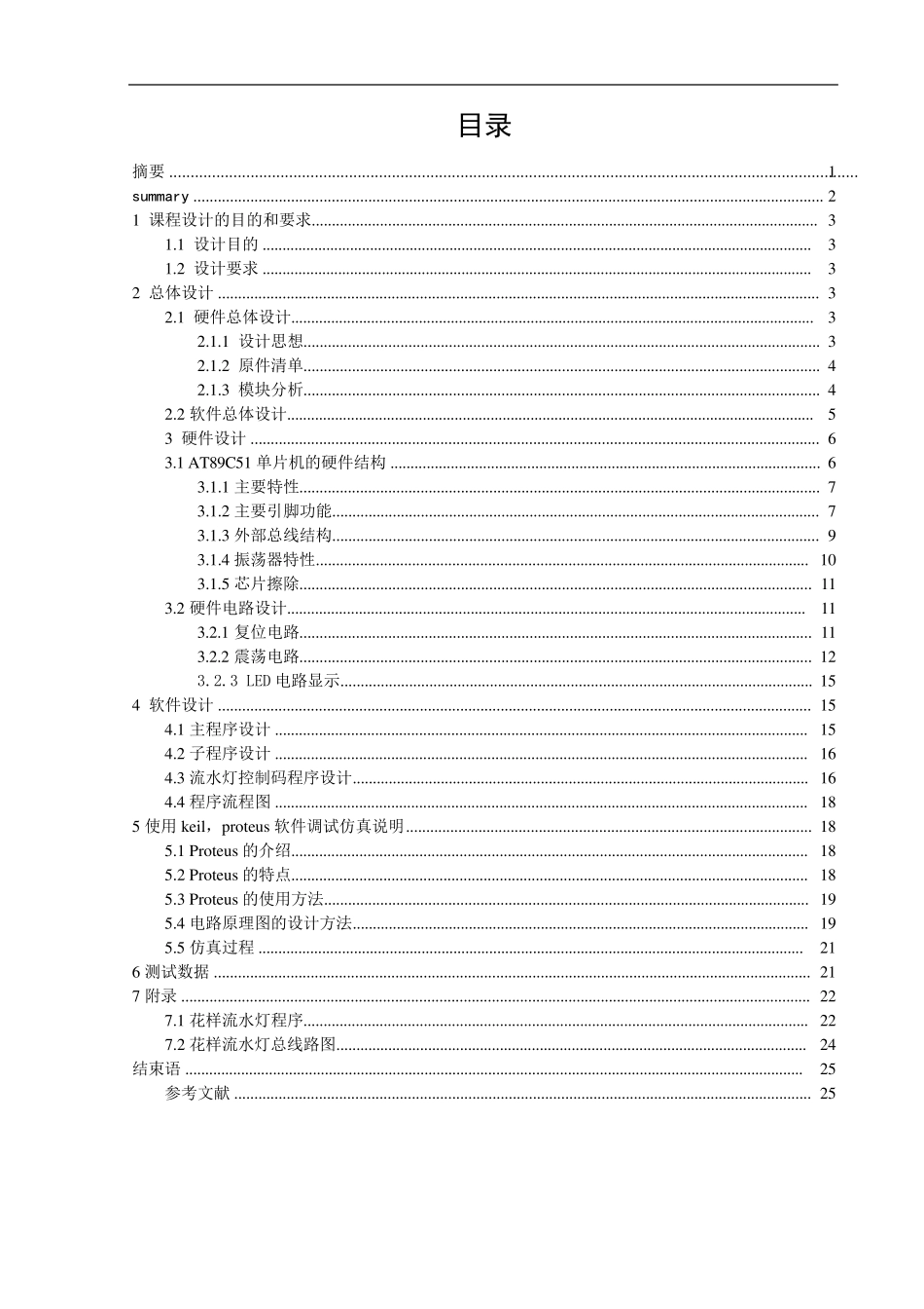 单片机课程设计花样流水灯_第3页