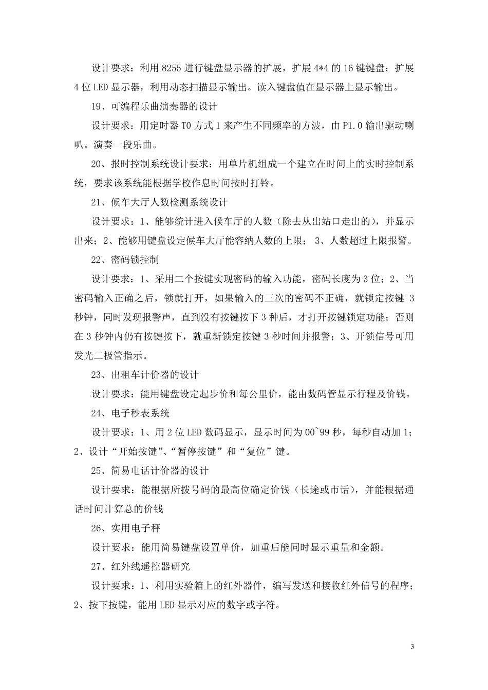 单片机课程设计题目_第3页