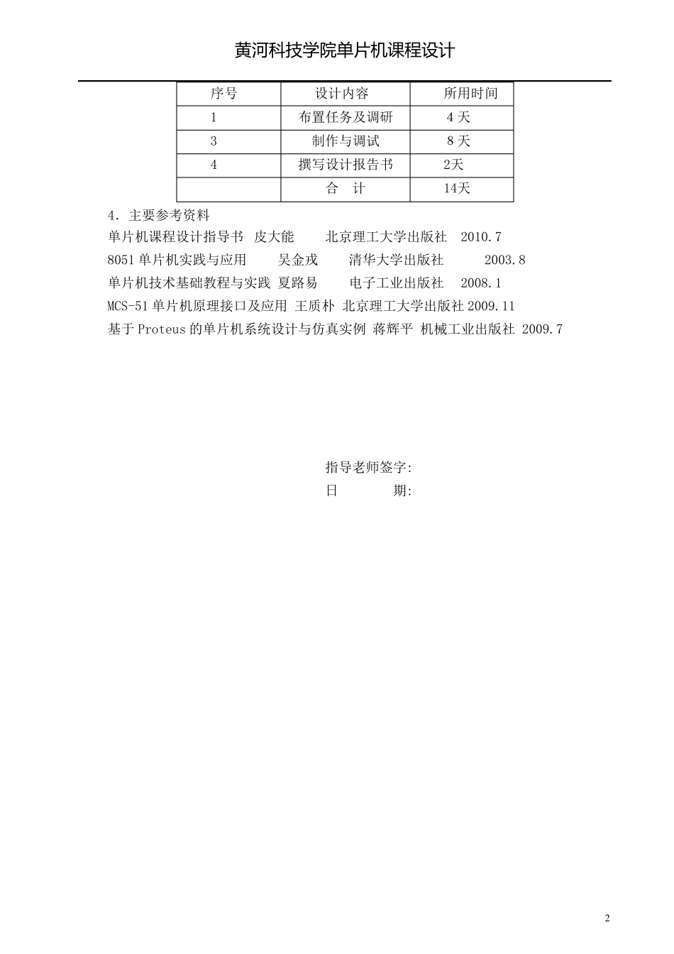 单片机课程设计：彩灯控制器的设计_第2页