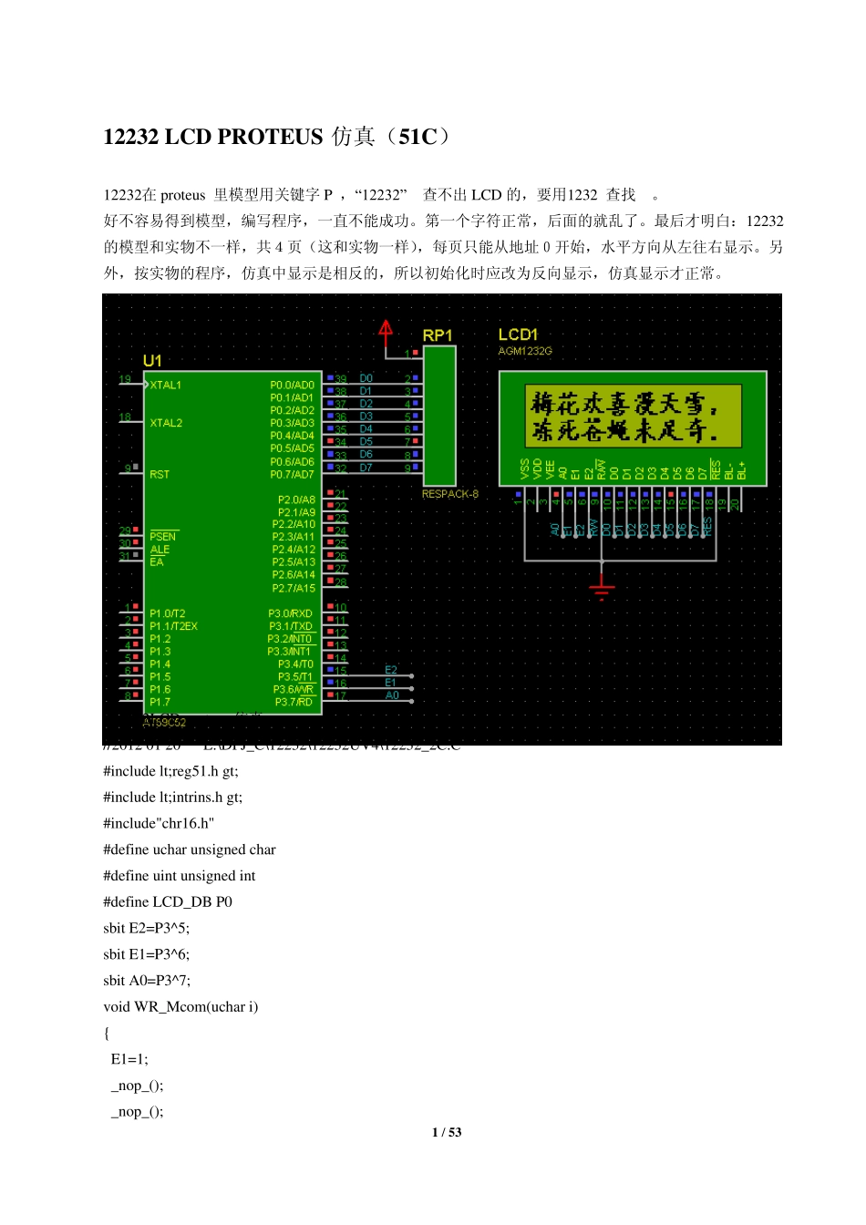 单片机课设(三篇课设均带带仿真图和源程序代码)_第1页