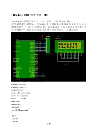 单片机课设(三篇课设均带带仿真图和源程序代码)