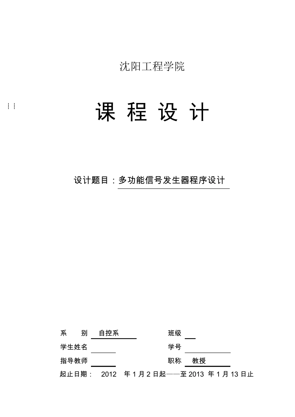 单片机课设——多功能信号发生器——C语言编程_第1页