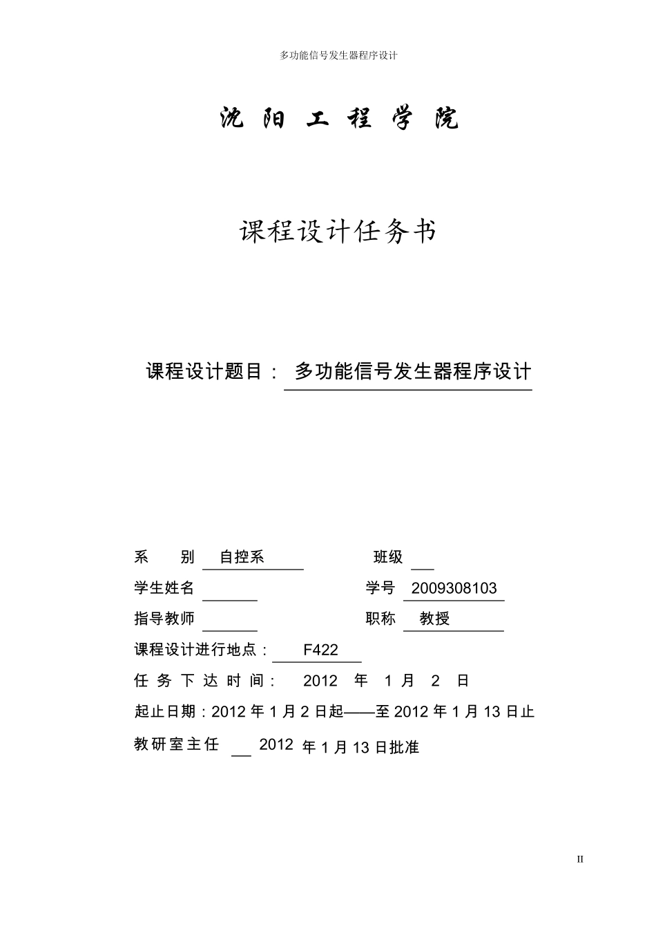 单片机课设——多功能信号发生器——C语言编程_第2页
