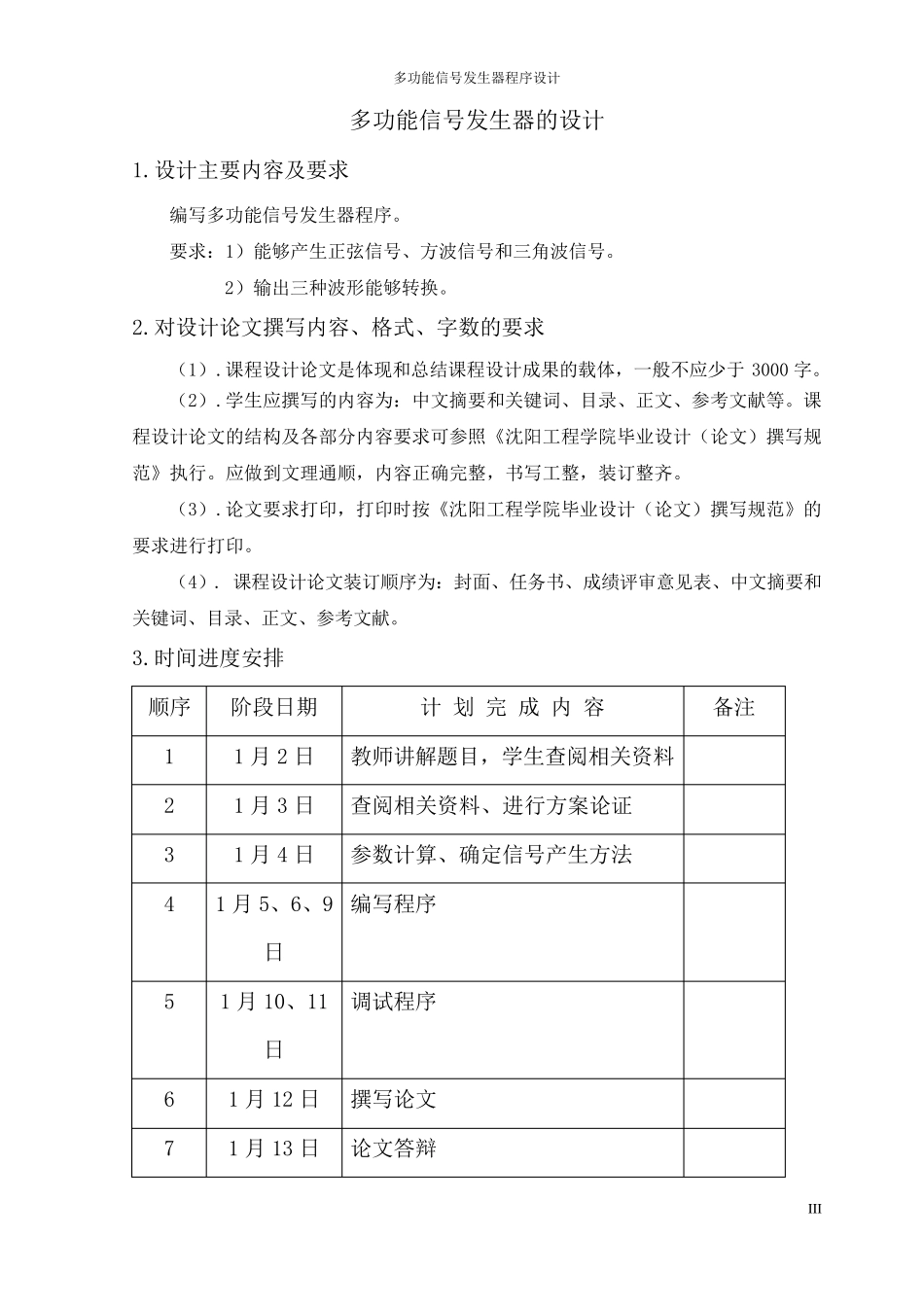 单片机课设——多功能信号发生器——C语言编程_第3页