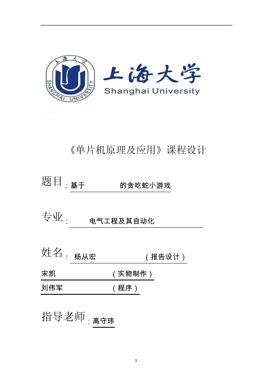 单片机贪吃蛇游戏_第1页