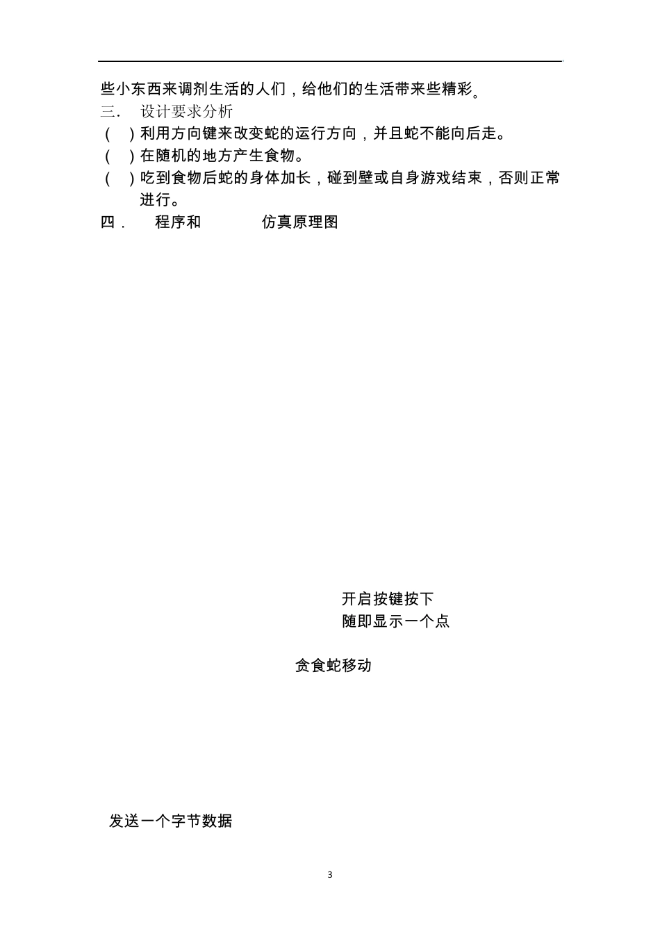 单片机贪吃蛇游戏_第3页