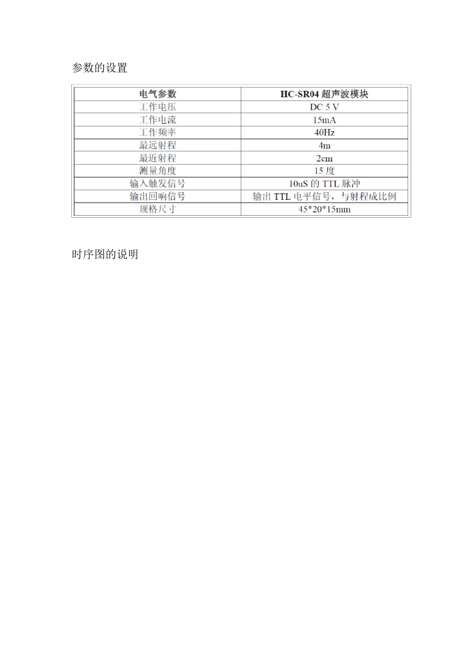 单片机超声模块(HCSR04)说明_第2页