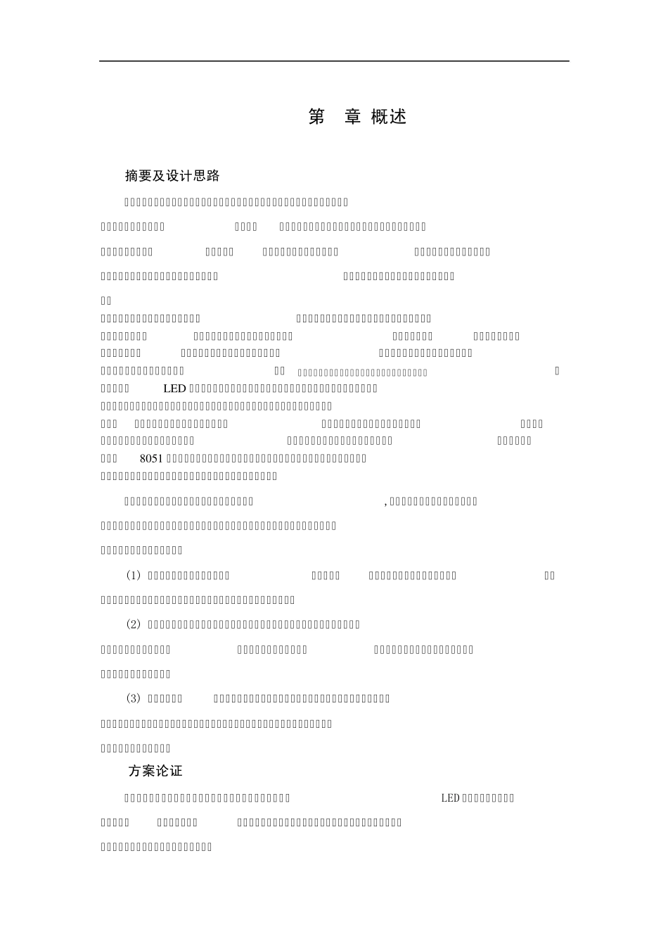 单片机车速报警器_第2页