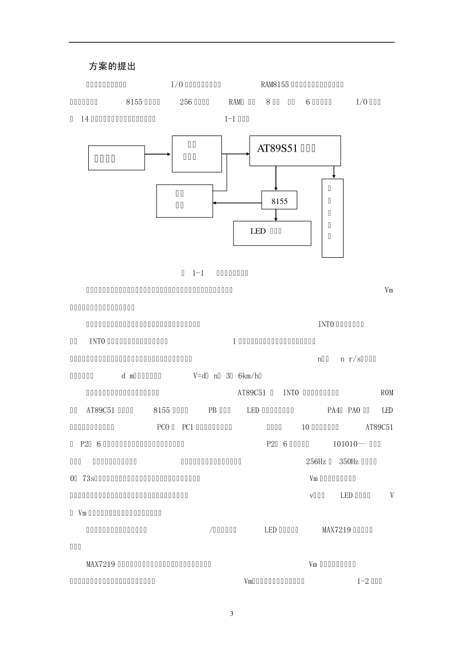 单片机车速报警器_第3页