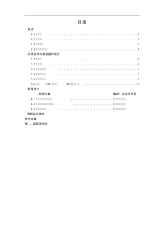 单片机车速报警器