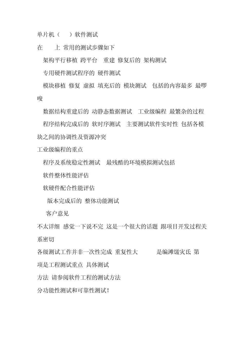 单片机软件测试_第1页