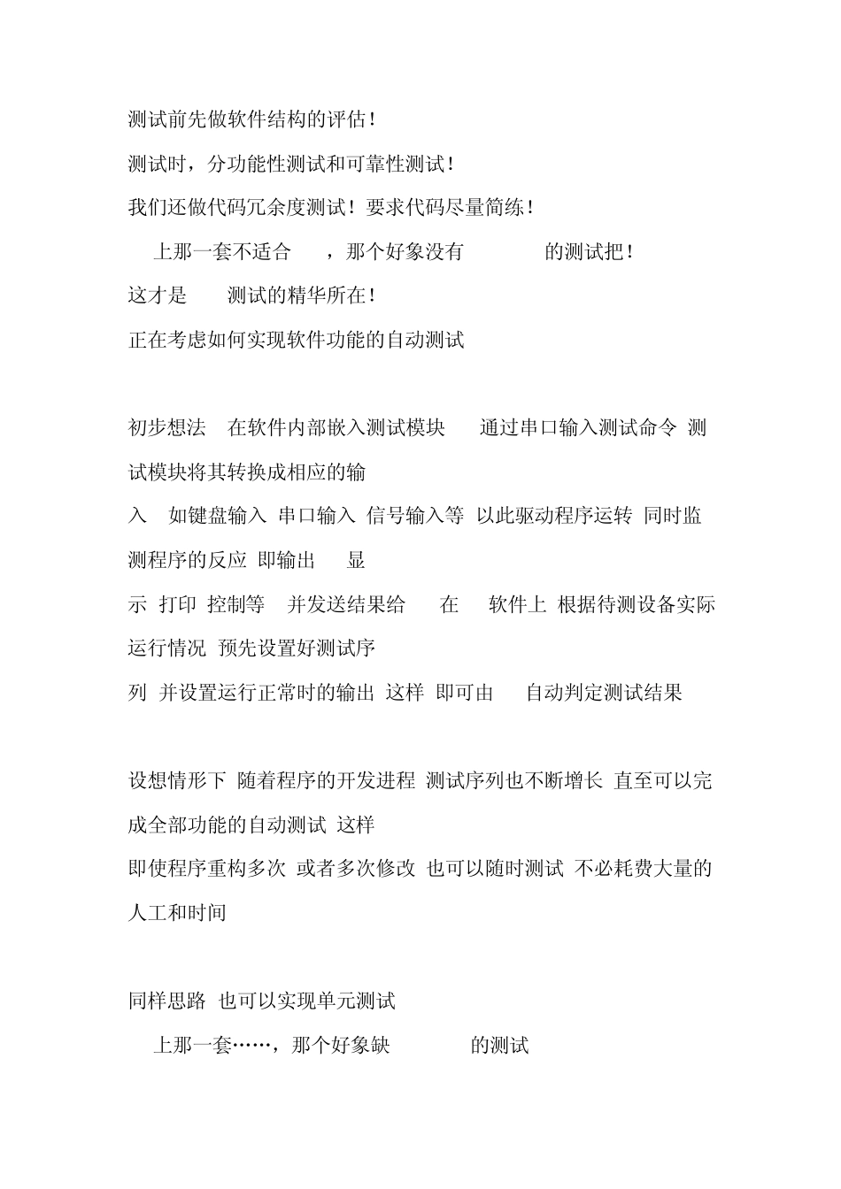 单片机软件测试_第2页