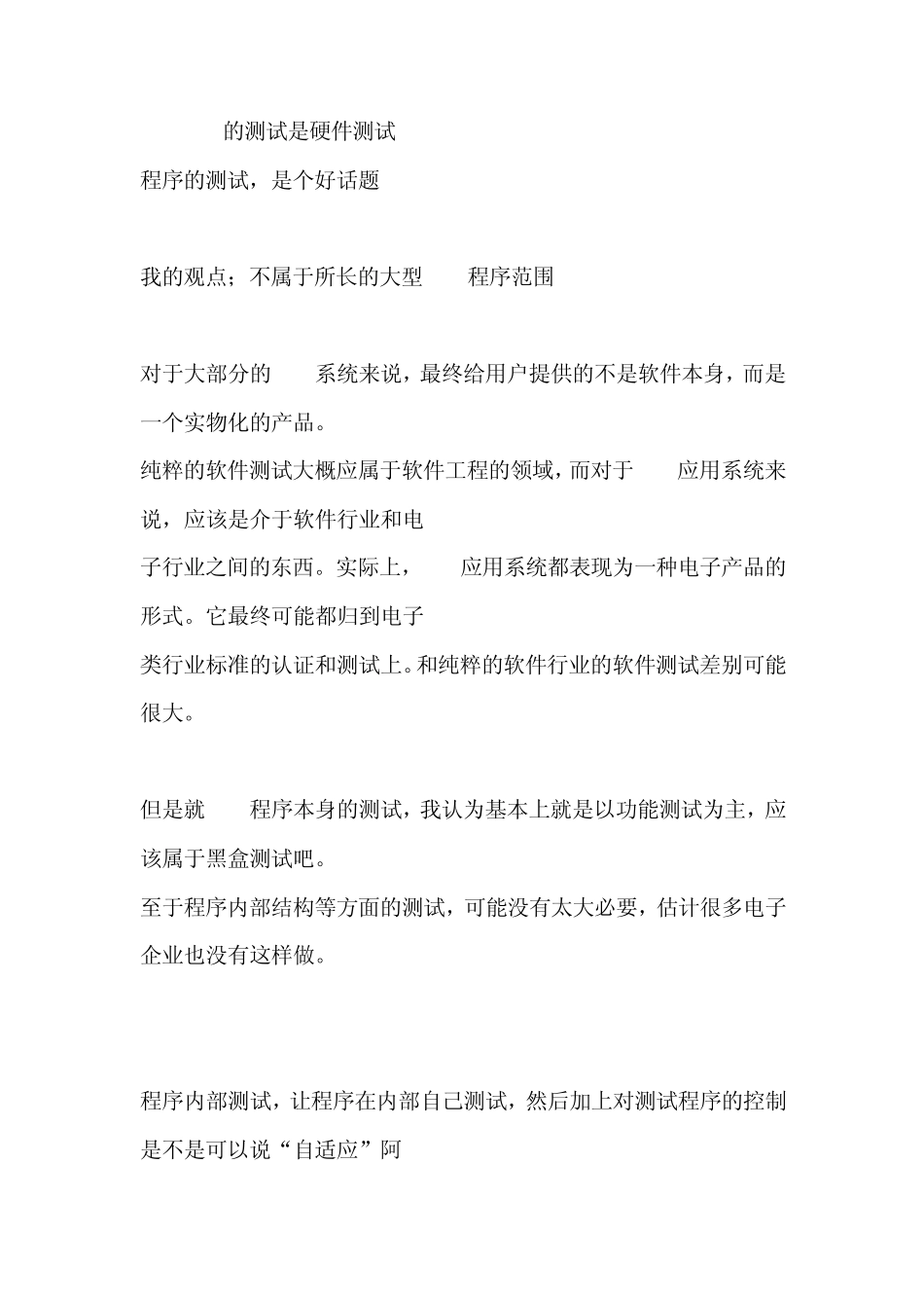 单片机软件测试_第3页