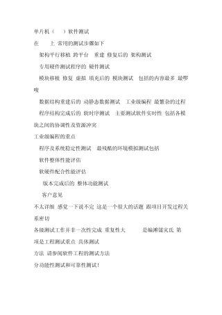 单片机软件测试