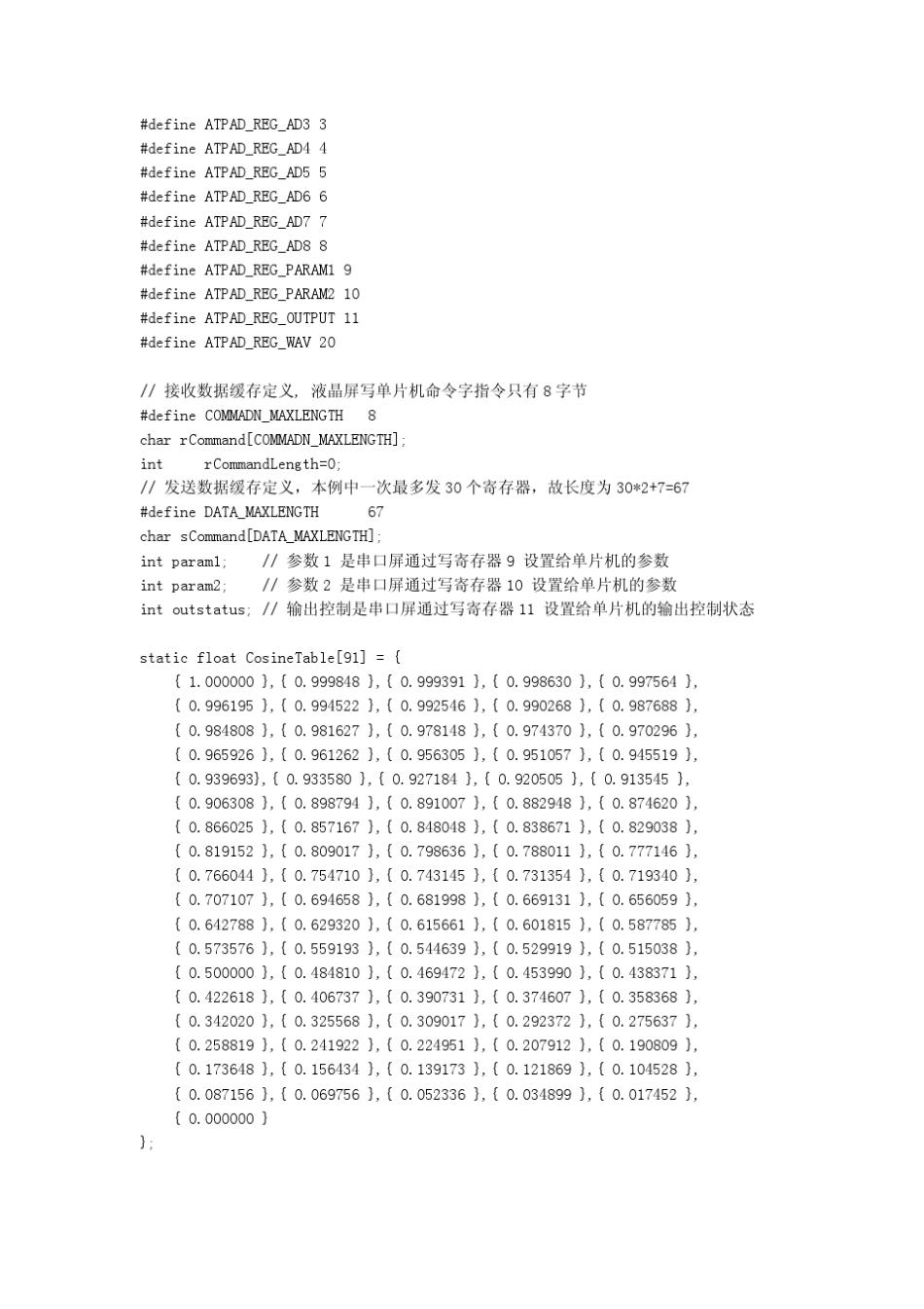 单片机连接串口液晶屏C语言程序_第2页