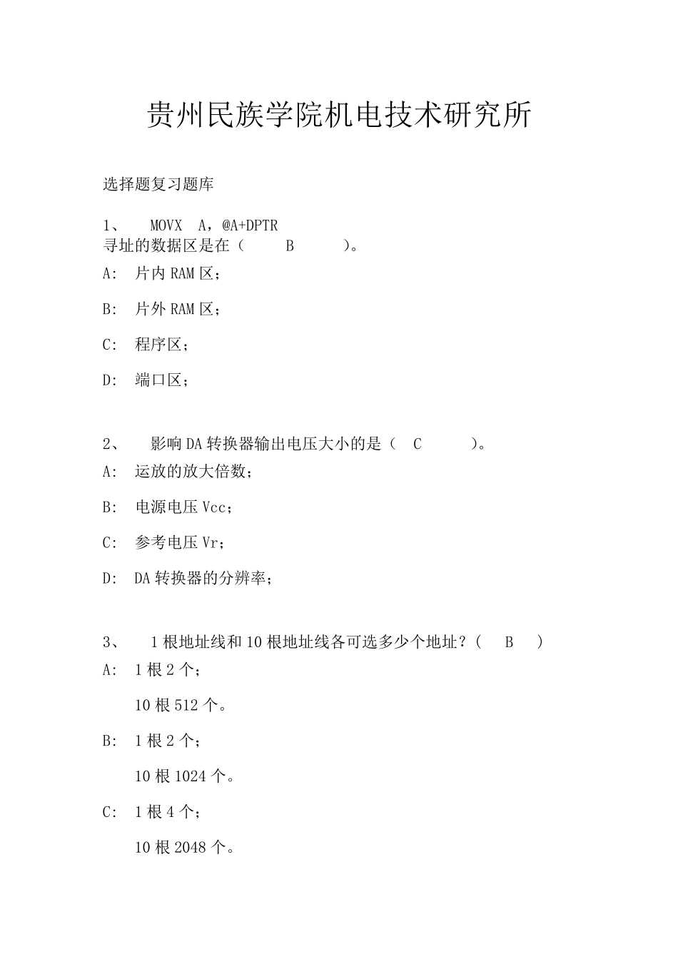 单片机选择题答案_第1页