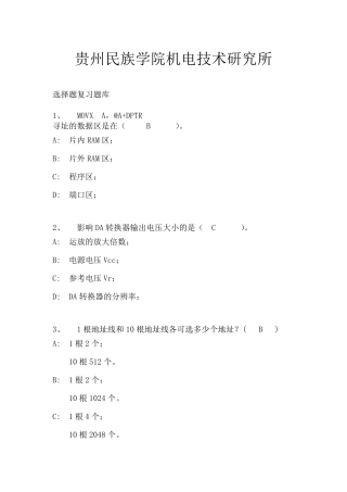 单片机选择题答案
