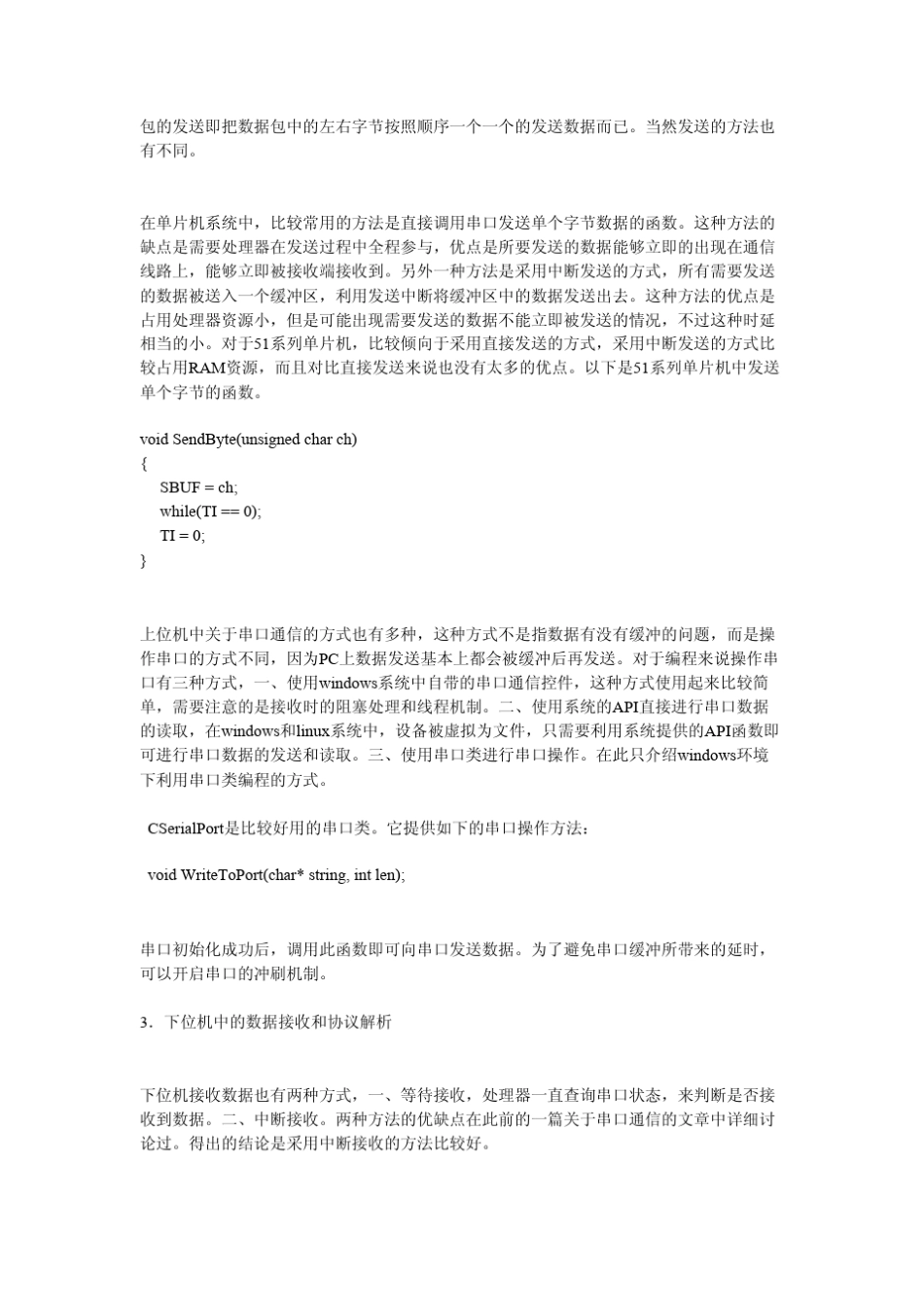 单片机通讯协议(非常经典)_第2页