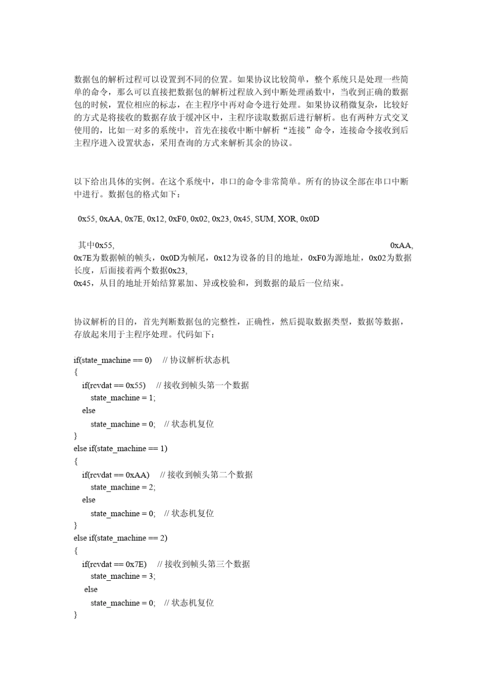 单片机通讯协议(非常经典)_第3页