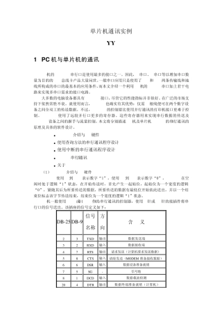 单片机通讯实例