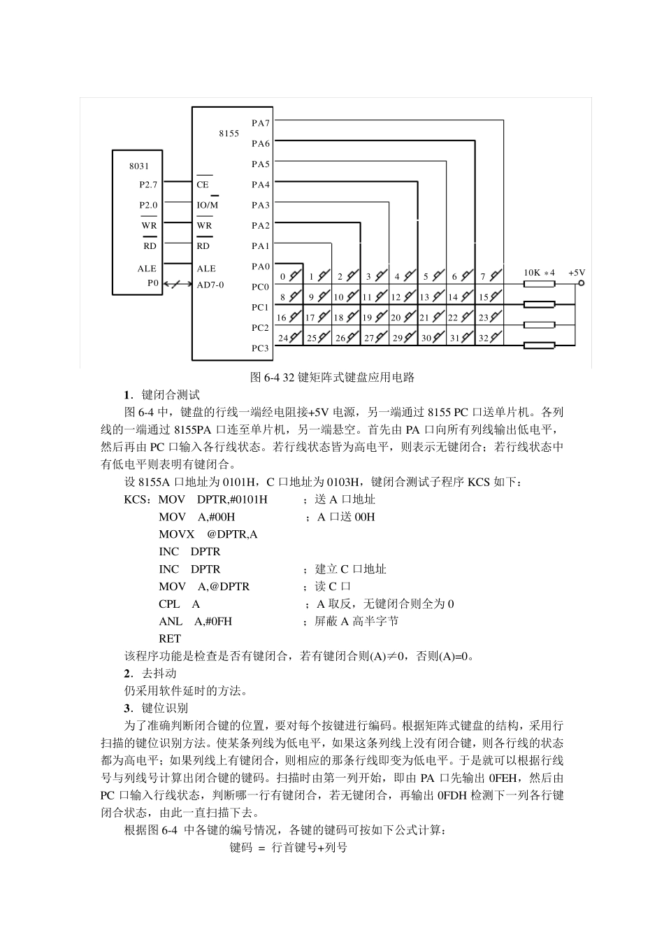 单片机键盘显示_第3页