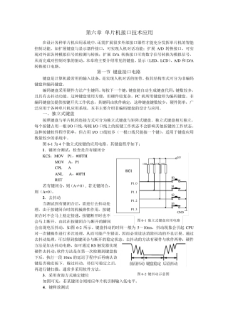 单片机键盘显示