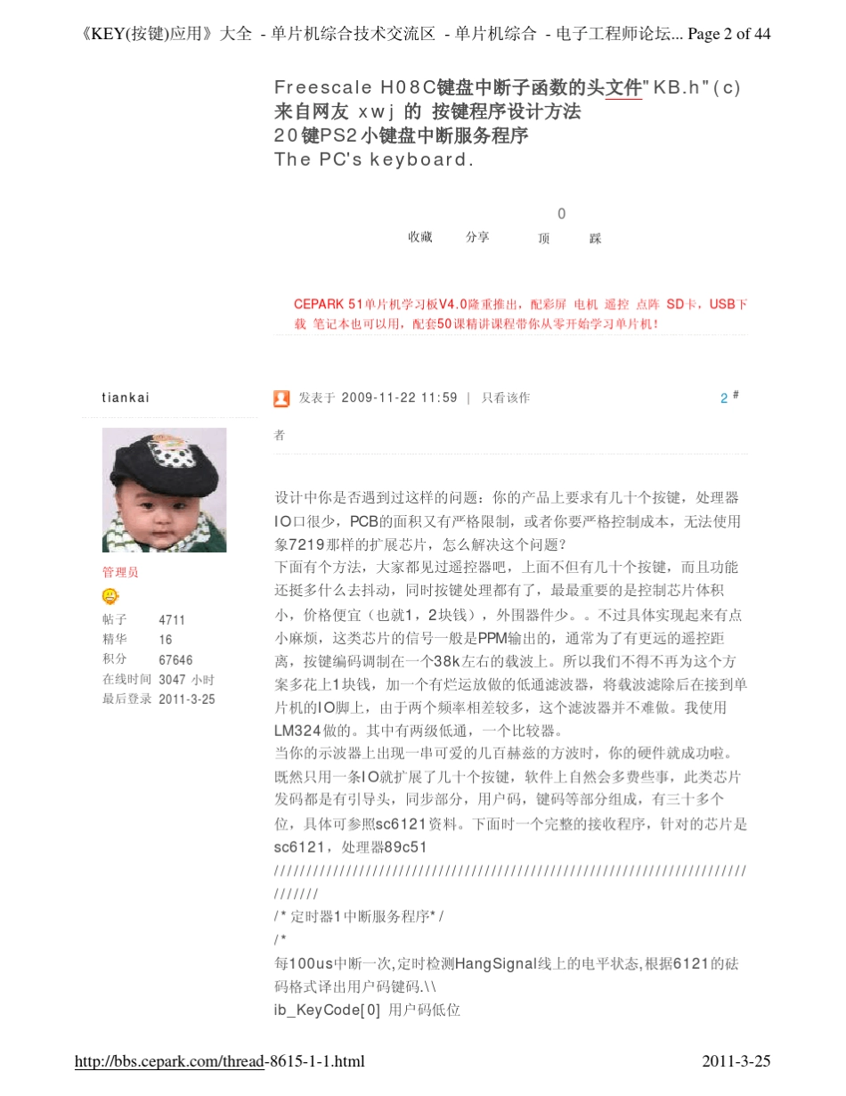 单片机键盘汇编以及C程序合集_第2页