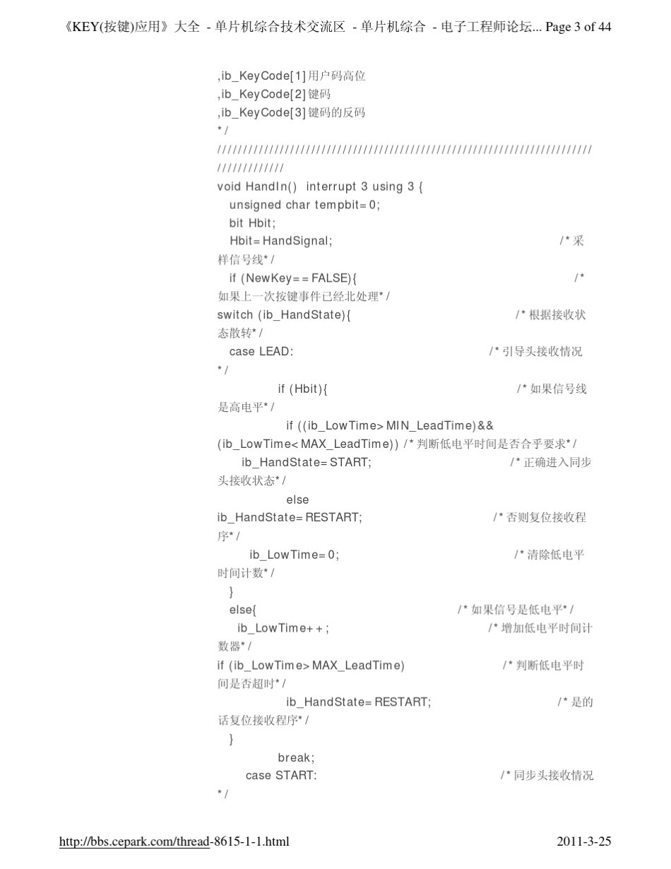 单片机键盘汇编以及C程序合集_第3页