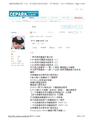 单片机键盘汇编以及C程序合集