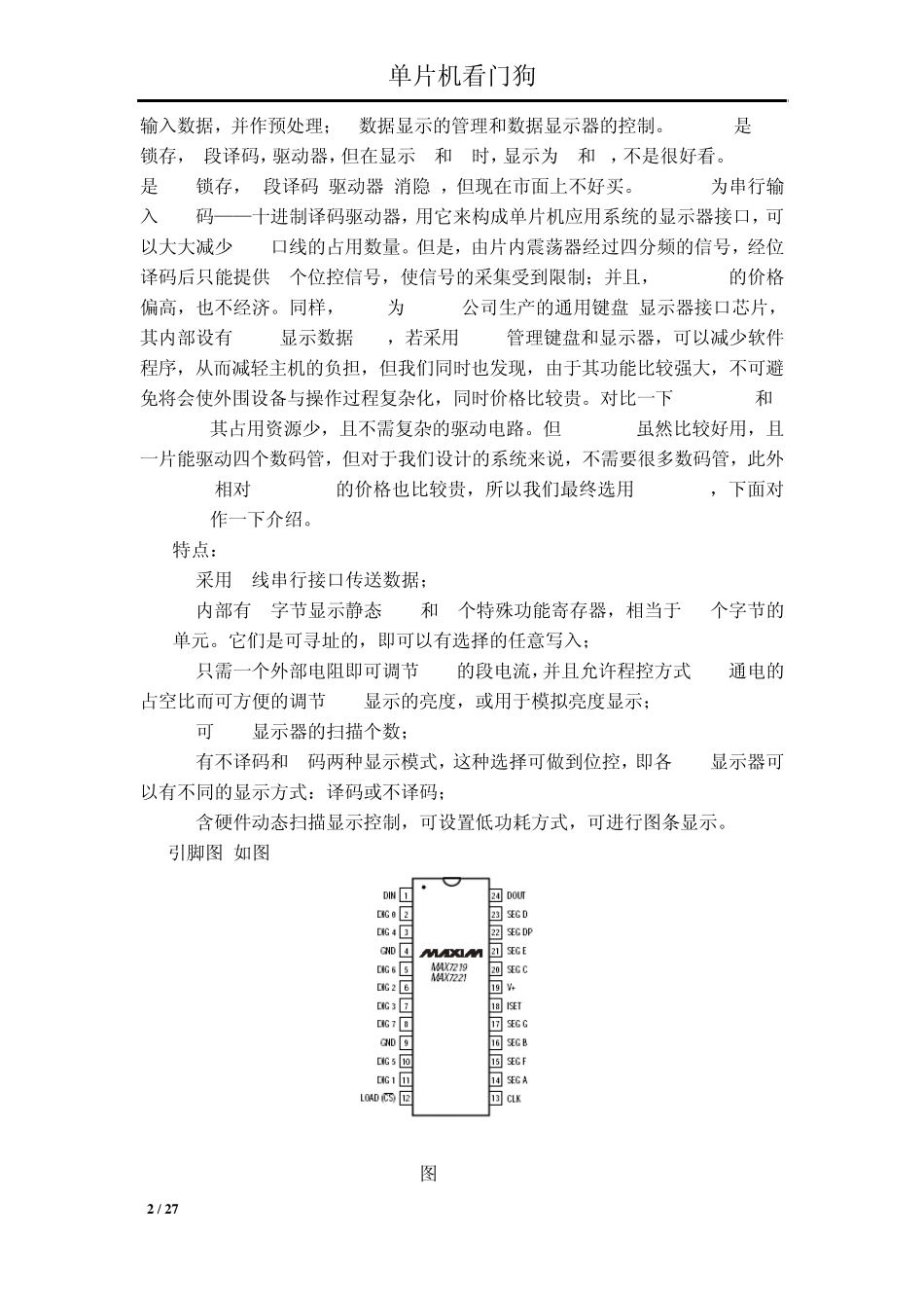 单片机门禁系统_第2页
