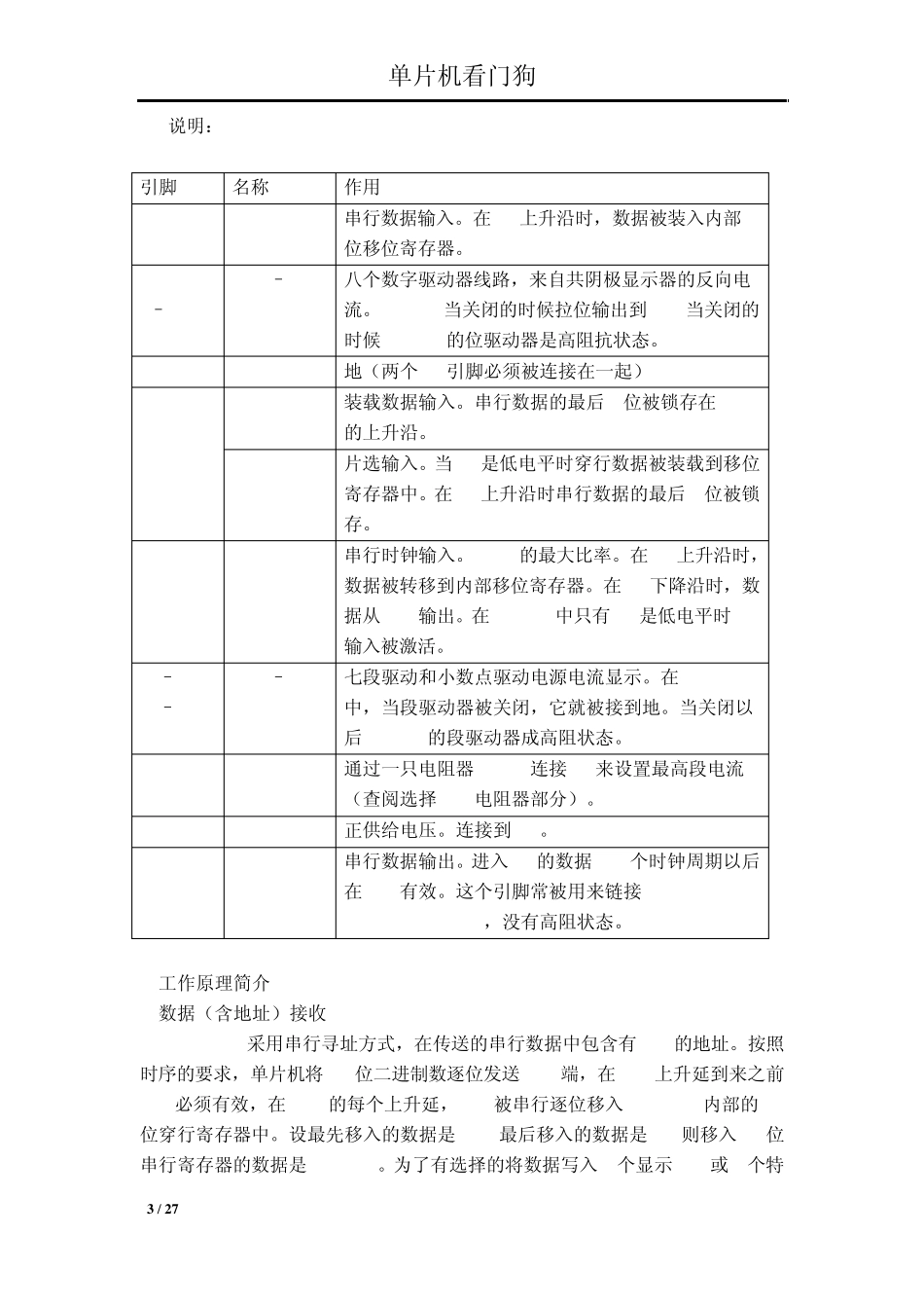 单片机门禁系统_第3页