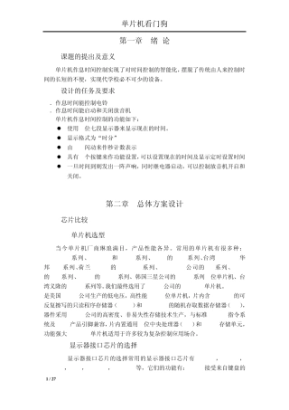 单片机门禁系统