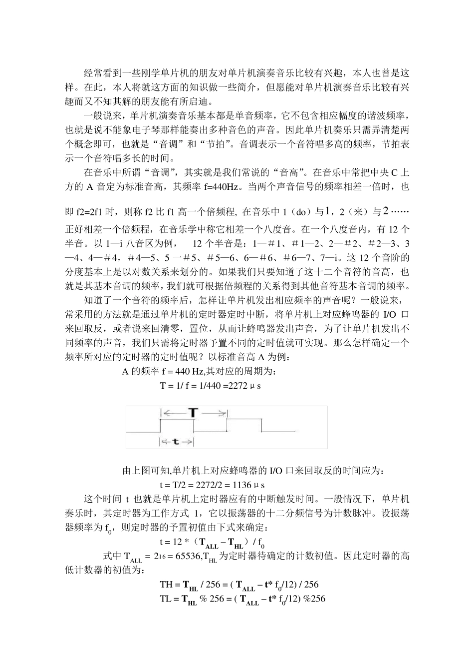 单片机音乐中音调和节拍的确定方法_第2页