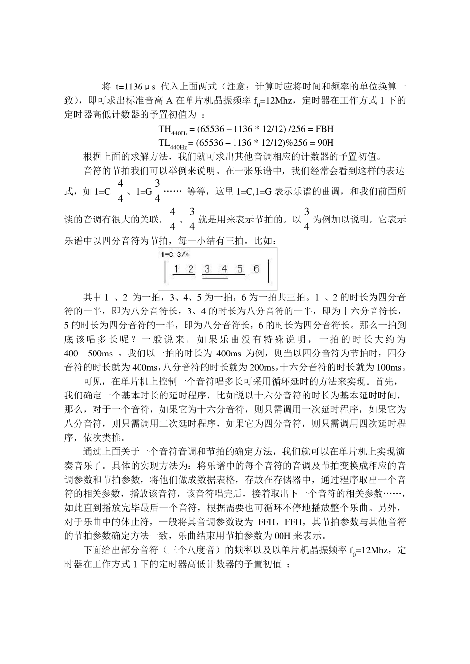 单片机音乐中音调和节拍的确定方法_第3页