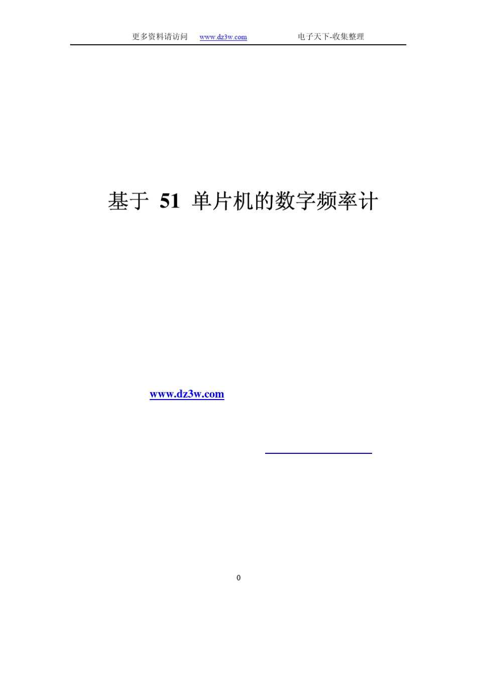 单片机频率计_第1页