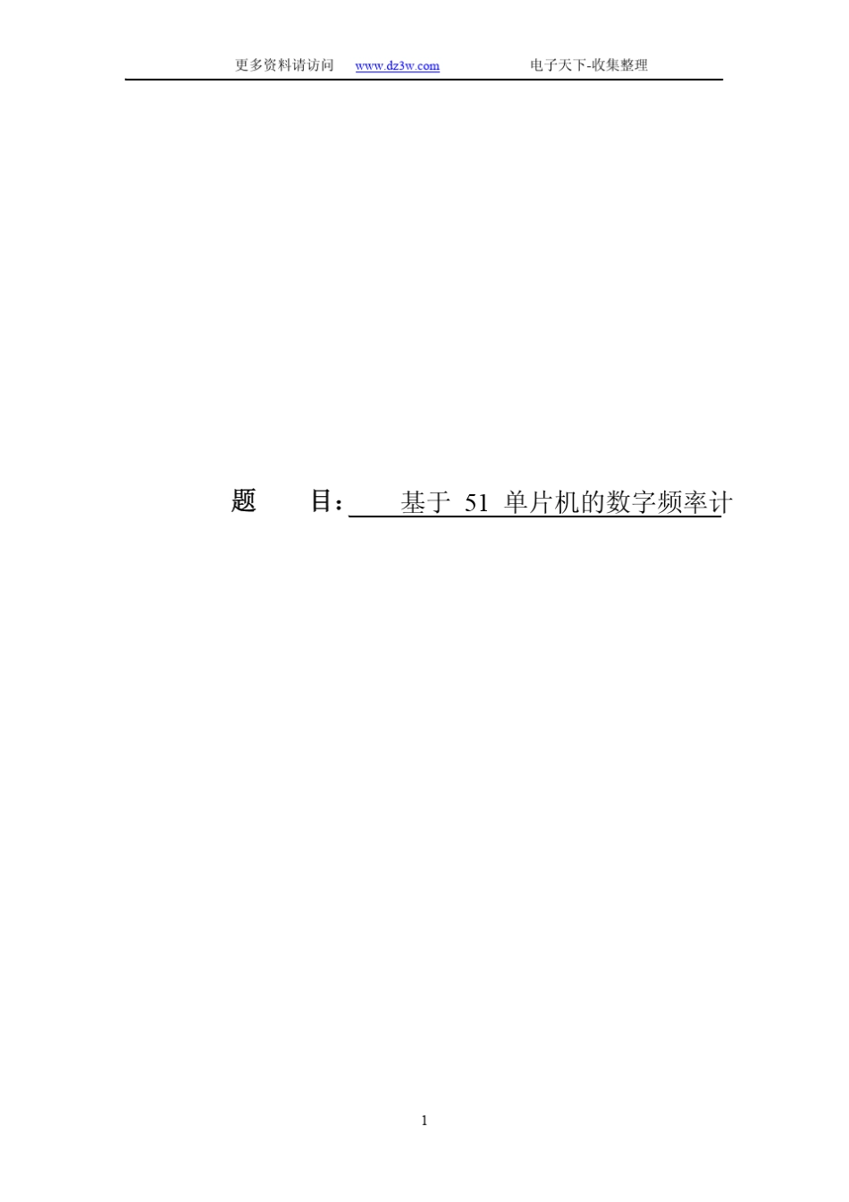 单片机频率计_第2页