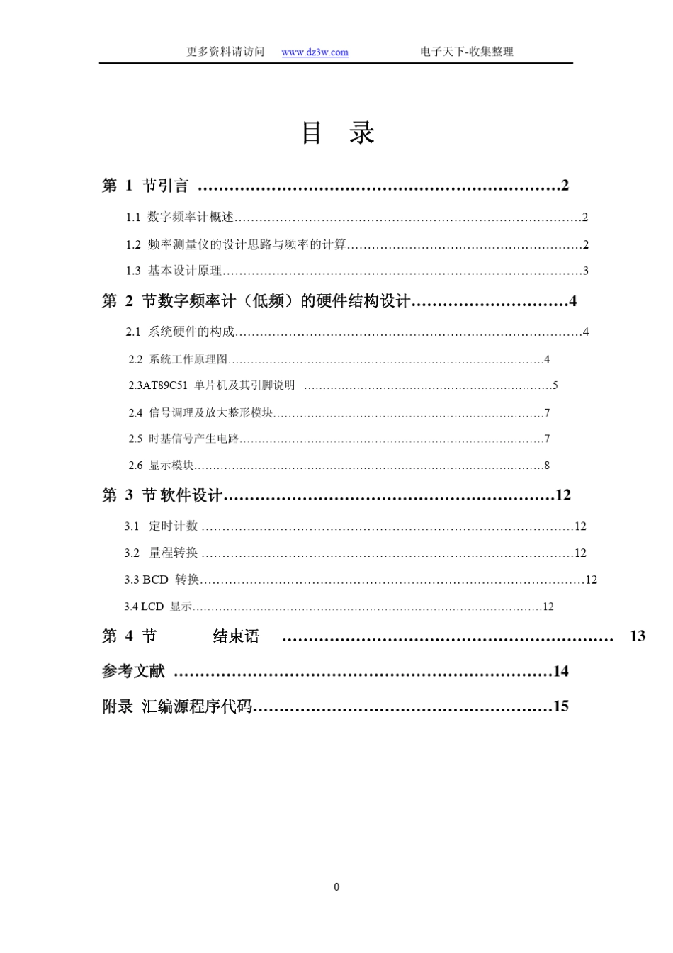 单片机频率计_第3页