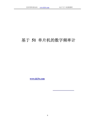 单片机频率计