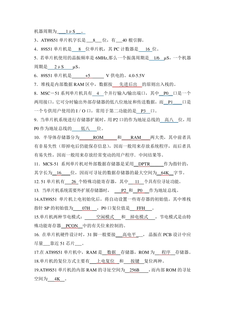 单片机题库分章节答案(C语言)_第2页