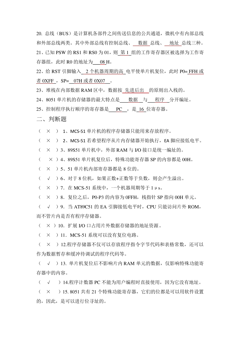 单片机题库分章节答案(C语言)_第3页