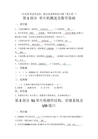 单片机题库分章节答案(C语言)