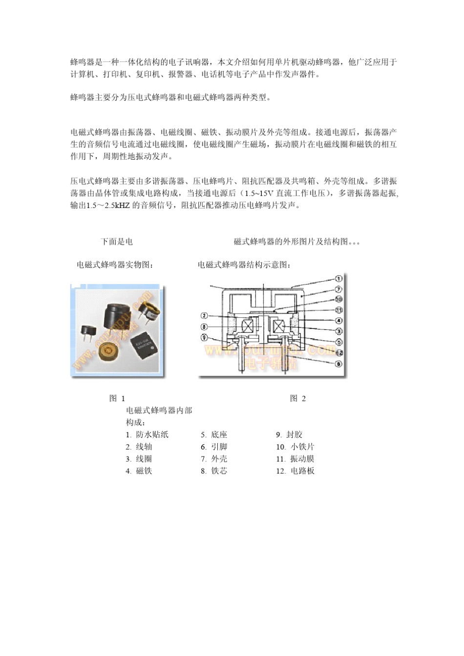 单片机驱动蜂鸣器原理与编程_第1页