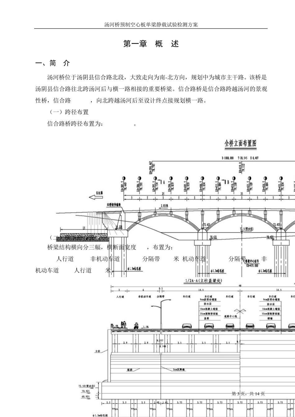 单片空心板静载试验检测方案_第3页