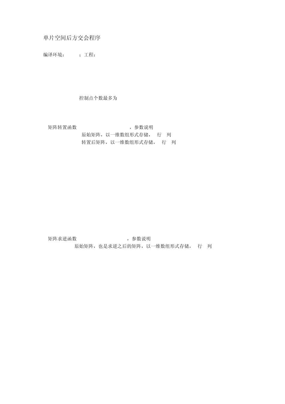 单片空间后方交会程序_第1页