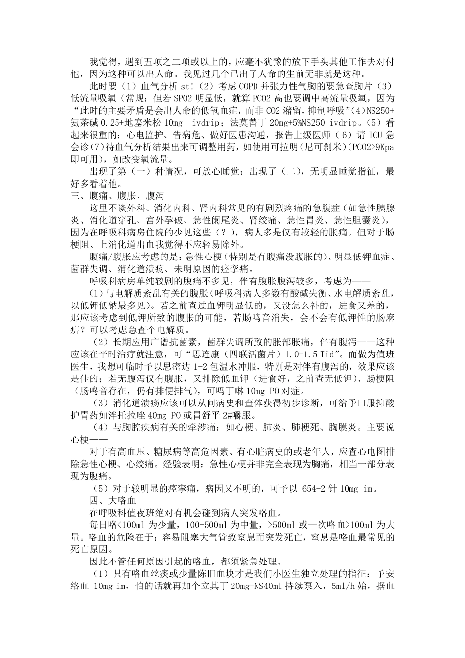 单独值班常用处理,急诊思维,十大合剂_第2页