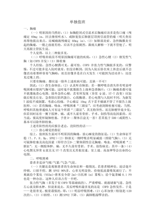 单独值班常用处理,急诊思维,十大合剂