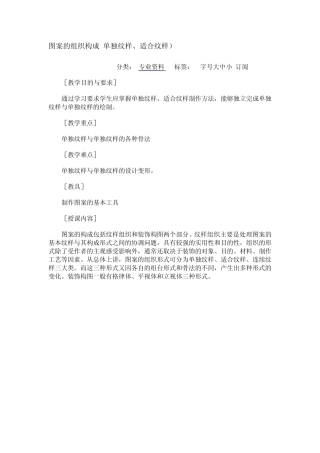 单独纹样、适合纹样