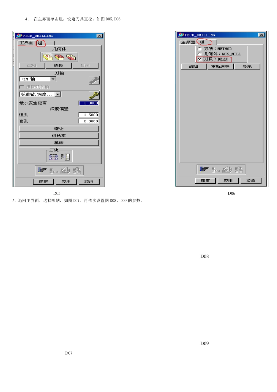 单独讲解UG钻孔的刀路_第2页